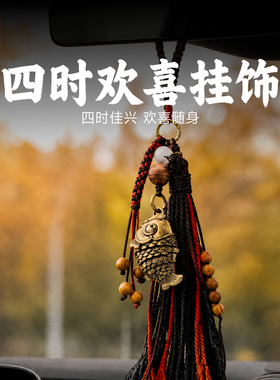 琢匠四时欢喜手工编织钥匙挂件