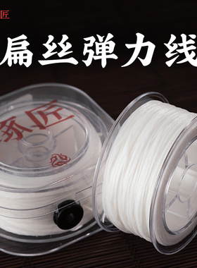 扁丝弹力绳丨diy文玩绳子菩提串珠线手串编织束口1.2mm白色水晶绳