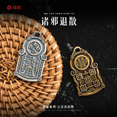 五岳真形图 琢匠原创吊坠汽车钥匙扣挂件背包饰品小挂坠文玩配件