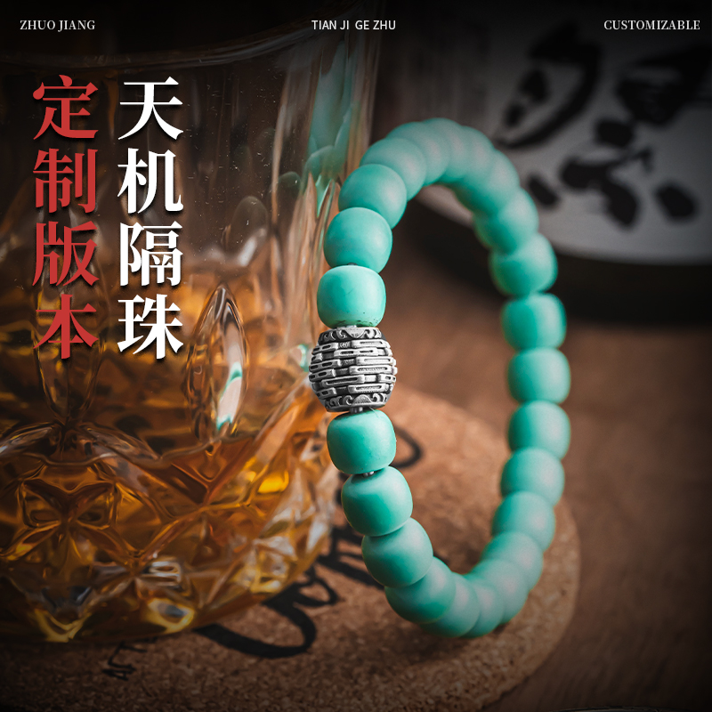 琢匠定制丨天机隔珠全银款丨发货时间30天左右不支持退换