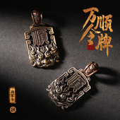 万顺令牌 琢匠定制国风项链吊坠男刻字饰品配饰汽车钥匙扣小挂件