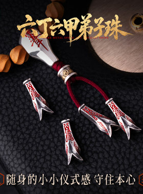 高档文玩弟子珠背云三通银饰品
