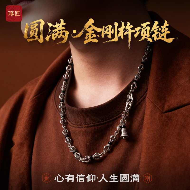 圆满·金刚杵项链丨琢匠原创藏传s925银饰品diy链子礼物女送男友