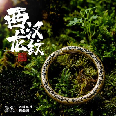 琢匠《南越王·龙纹玉环》钥匙环挂钩汽车钥匙圈纯黄铜DIY