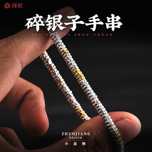 碎银子丨琢匠原创手工散珠不规则小隔片DIY配件手链文玩手串配饰