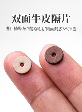 双面牛皮隔片|琢匠高端垫片加厚双层封边文玩配饰菩提手串配件
