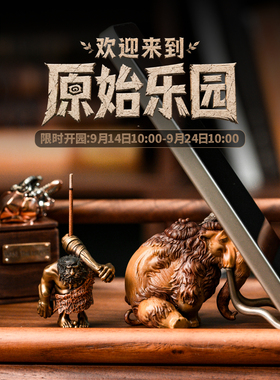 琢匠猛犸象原始人桌面小摆件礼物