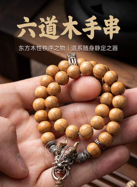 琢匠六道木手串手链项链diy饰品