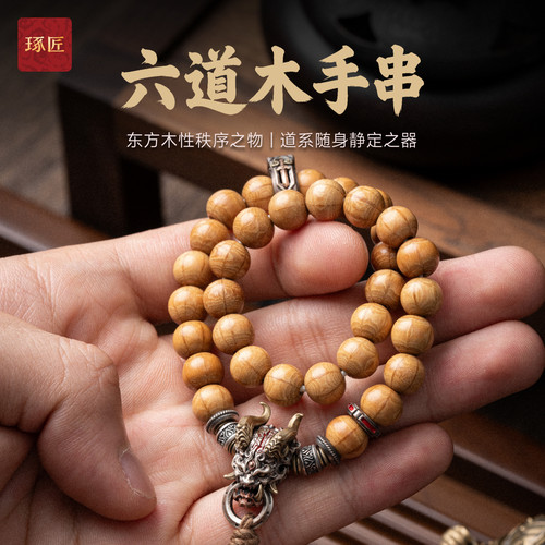 琢匠六道木手串手链项链diy饰品