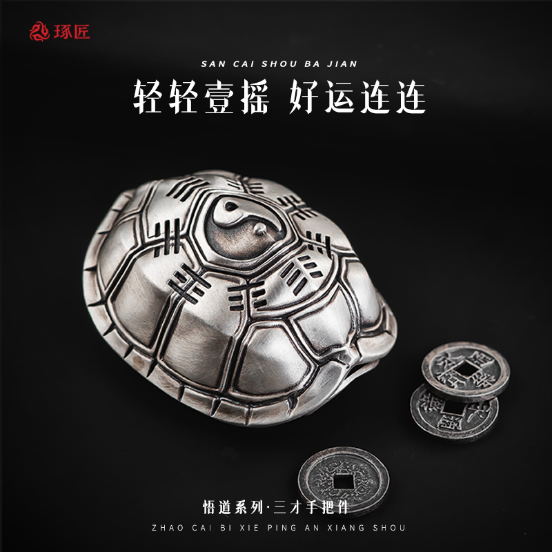 琢匠s925银龟壳三才手把件