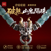 山鬼隔珠 琢匠国风原创文玩隔片diy配饰品散珠s925银手串假三通