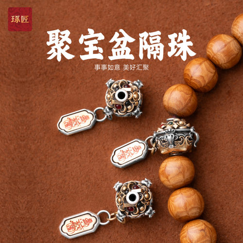 琢匠国潮风108颗手串聚宝盆隔珠