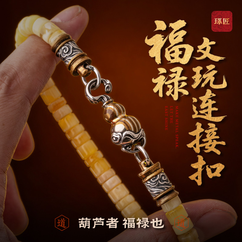 福禄连接扣丨琢匠国风文玩手串diy饰品配件项链接头扣子葫芦配饰,饰品/流行首饰/时尚饰品新,其他DIY饰品配件,淘宝优惠券,粉丝福利购,淘宝优惠卷