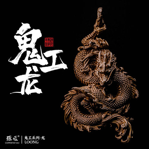 鬼工龙｜琢匠生肖龙吊坠汽车钥匙扣挂坠男士纯黄铜小挂件背包挂饰