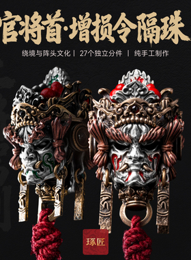 官将首·增损令隔珠|琢匠原创假三通配饰文玩小金刚手串银饰配件