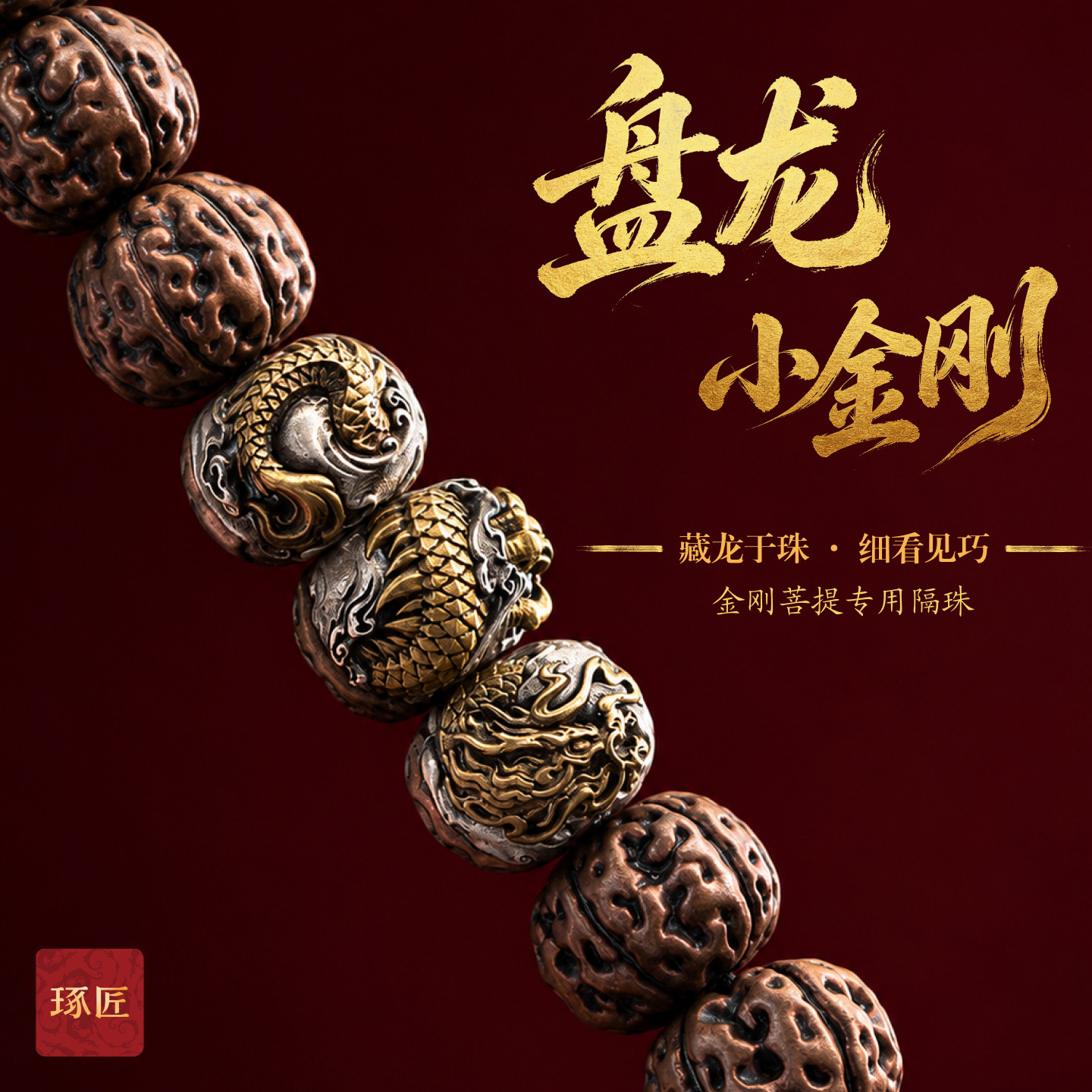 S925银饰盘龙隔珠文玩配饰图片