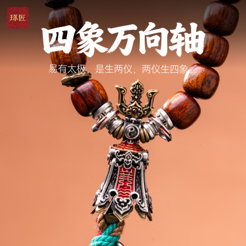 琢匠道系文玩万向轴配饰