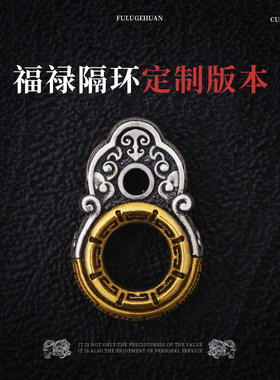 琢匠定制丨福禄隔环/18K/24K金版丨发货时间30天左右丨详询客服