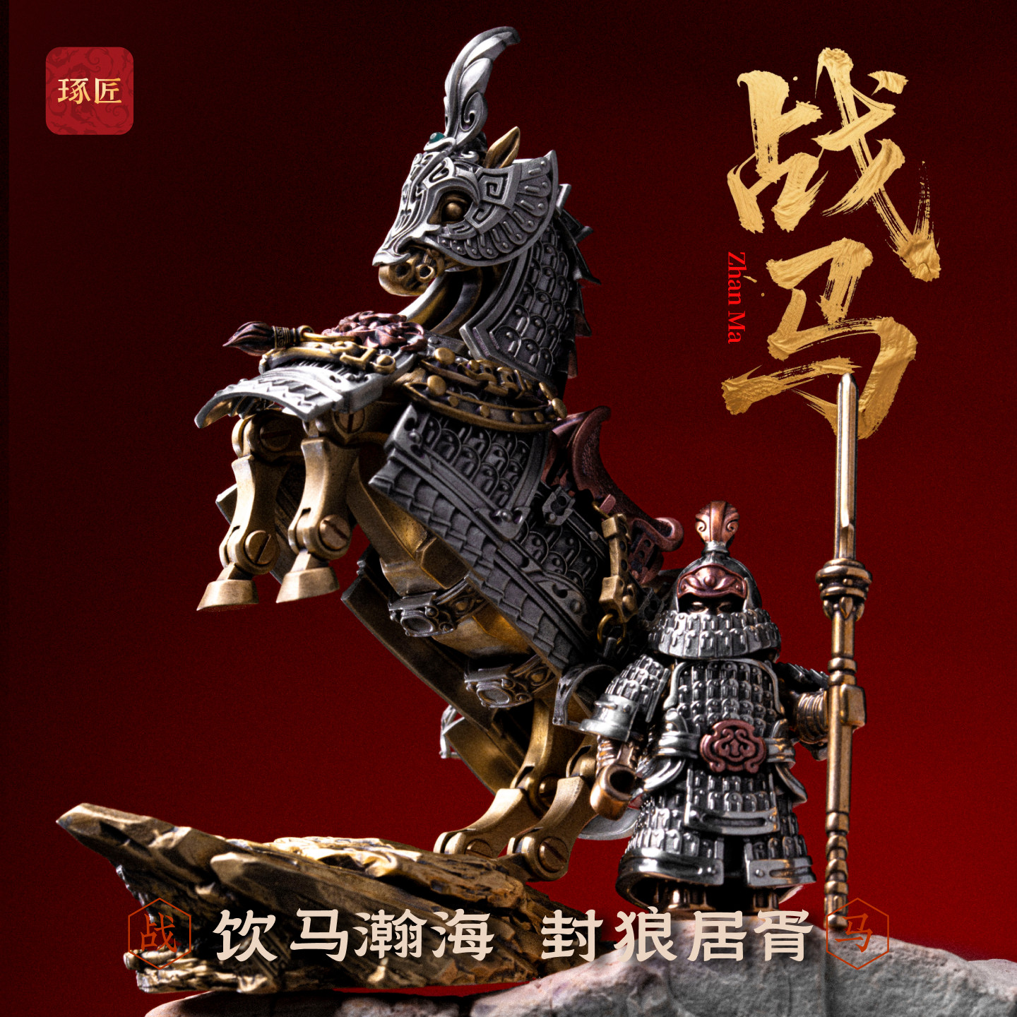 琢匠桌面马摆件可动高档铜装饰品