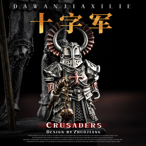 琢匠大玩家十字军摆件