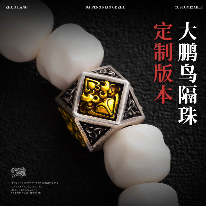 琢匠定制丨大鹏鸟隔珠全银/18K/24K金版丨发货30天左右不支持退换