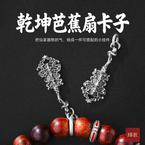 菩提猴头串珠S925银饰侧挂小挂坠