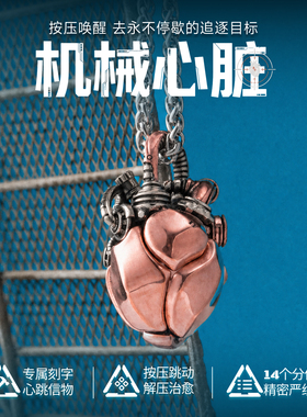 琢匠机械心脏解压手把件吊坠挂坠