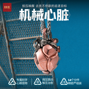 琢匠琥珀铜机械心脏吊坠刻字钥匙扣挂件礼物男解压edc手把件摆件