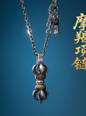 摩羯项链丨琢匠国风原创金刚杵毛衣链潮流吊坠配饰藏传手链配件