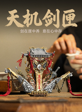 天机剑匣摆件|琢匠国风1/12武器手办配件铜手把件办公室桌面装饰