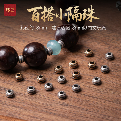 琢匠百搭小隔珠三通文玩配饰银饰散珠diy手串弟子珠隔片配件配珠