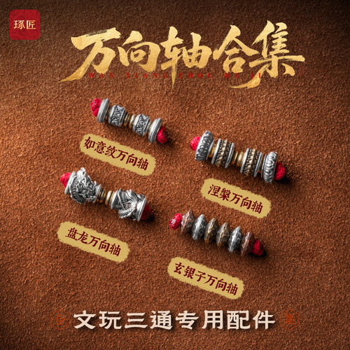 百香籽金刚菩提银万向轴文玩配饰