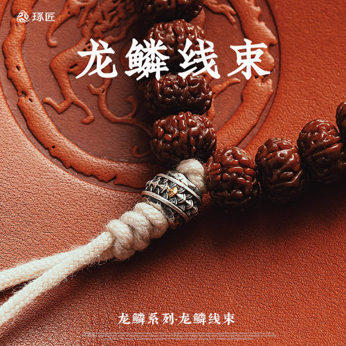 琢匠国风925银线束手持串珠配件