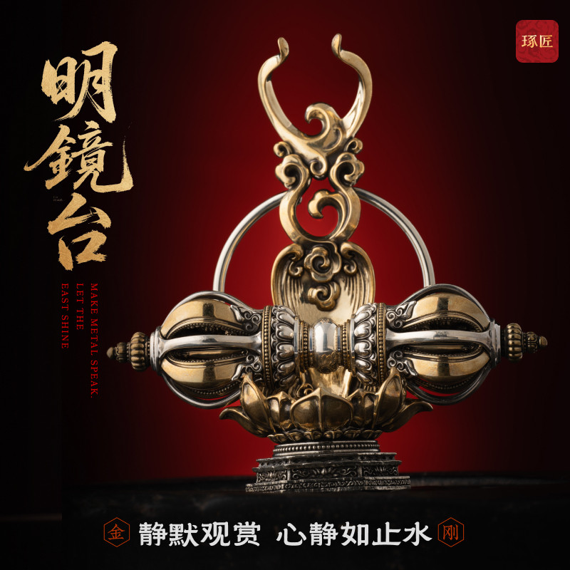 琢匠明镜台桌面摆件金刚橛降魔杵底座藏传工艺品茶室办公室装饰品