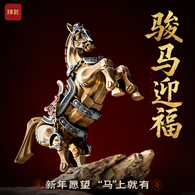 骏马迎福丨琢匠马年送礼物可动磁吸金属装饰品客厅玄关模型马摆件