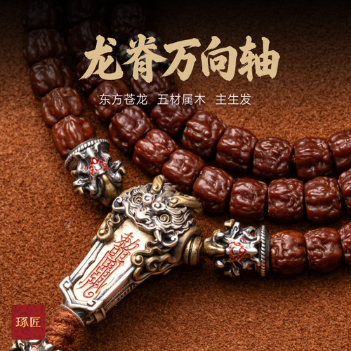 925银道系国风万向轴配饰配件