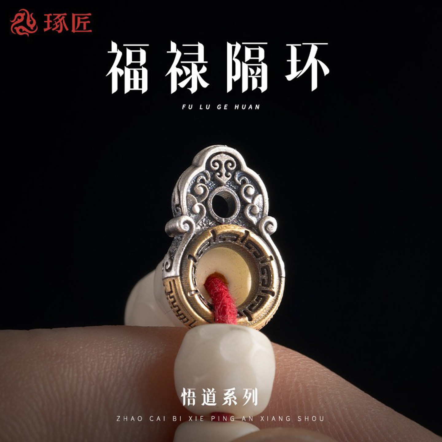 福禄隔环丨琢匠原创diy饰品s925银葫芦隔片配件文玩手串卡环配饰