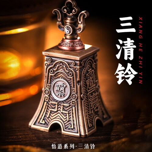三清铃｜琢匠原创复古风道系文玩铃铛黄铜钥匙扣汽车挂件背包吊坠 - 封面