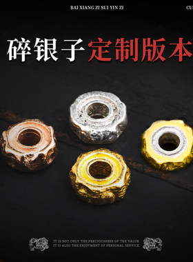 琢匠定制丨百香碎银子18K/24K金版丨发货时间30天左右丨详询客服