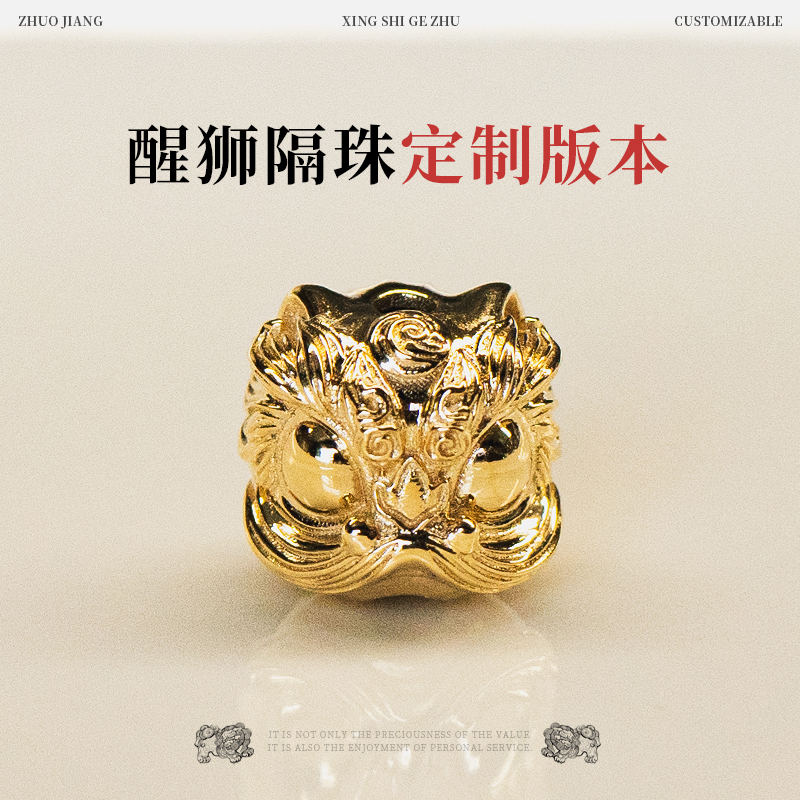 琢匠定制丨文玩配饰醒狮隔珠丨发货时间30天左右不支持退换