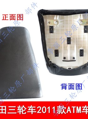 包邮摩托三轮车 五星ATM150 175200大座2011坐垫车座鞍座座包