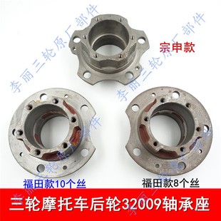 宗申 五星三轮车后桥轴承座 32009半轴刹车锅固定座 法兰头