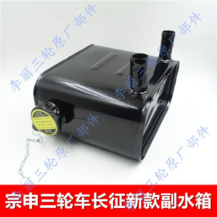 副水箱加厚宗申长征粗口改装