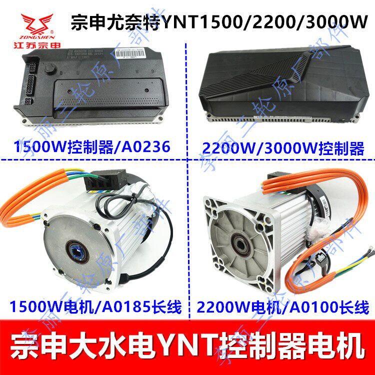 宗申YNT款60/72V1500W控制器