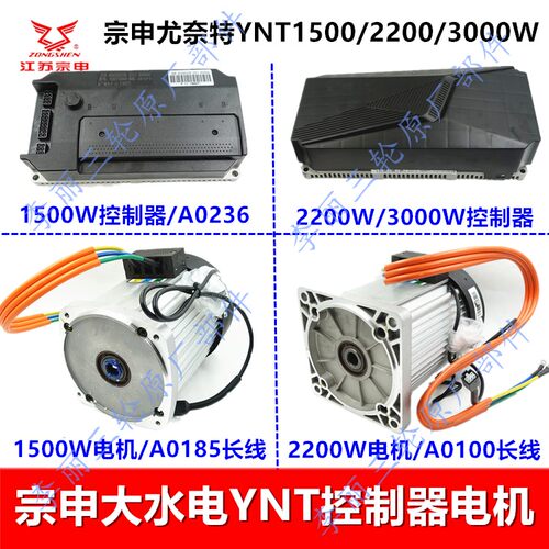 宗申YNT款60/72V1500W控制器