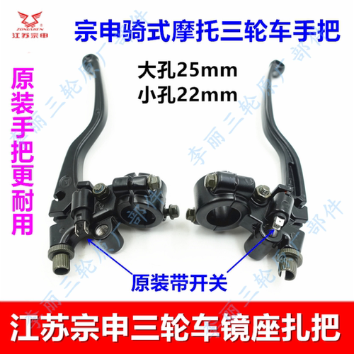 原装正品镜座扎把宗申三轮车