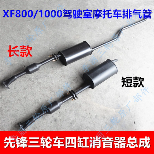 三轮车排气管四缸驾驶室