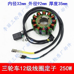 三轮车12级线圈 磁电机定子 宗申悍威 五星摩托车发电机配件