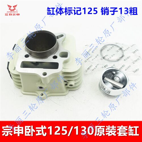 宗申三轮车130套缸摩托车发动机