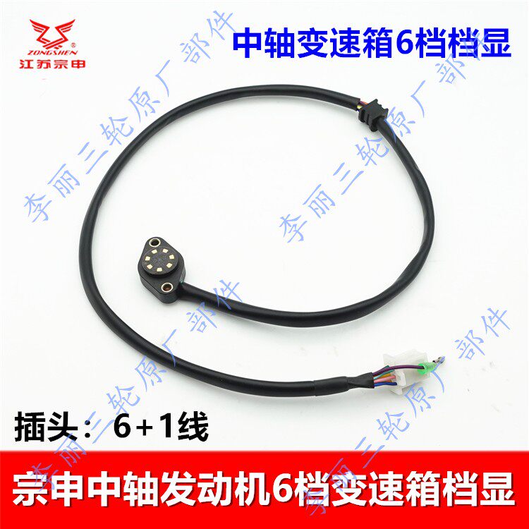 江苏宗申中轴发动机分体变速箱档显 6档循环变速箱下档显线束双耳